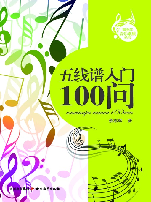 Title details for 五线谱入门100问 by 蔡志辉 - Available